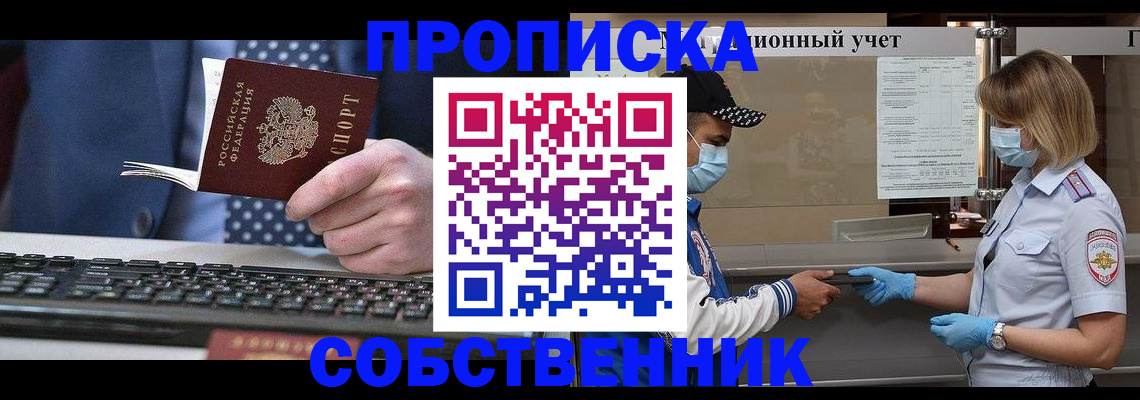 временная регистрация недорого в Коммунаре