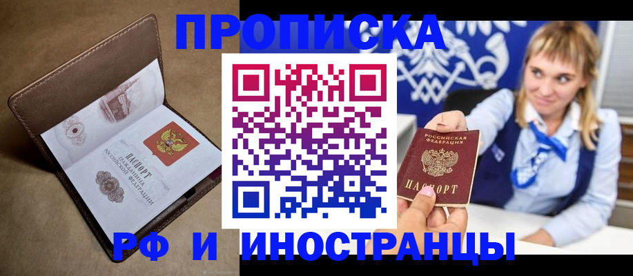 прописка в Коммунаре