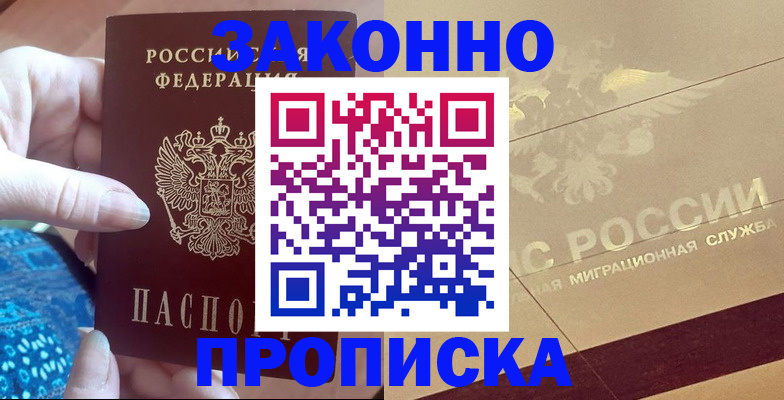 прописка в Коммунаре