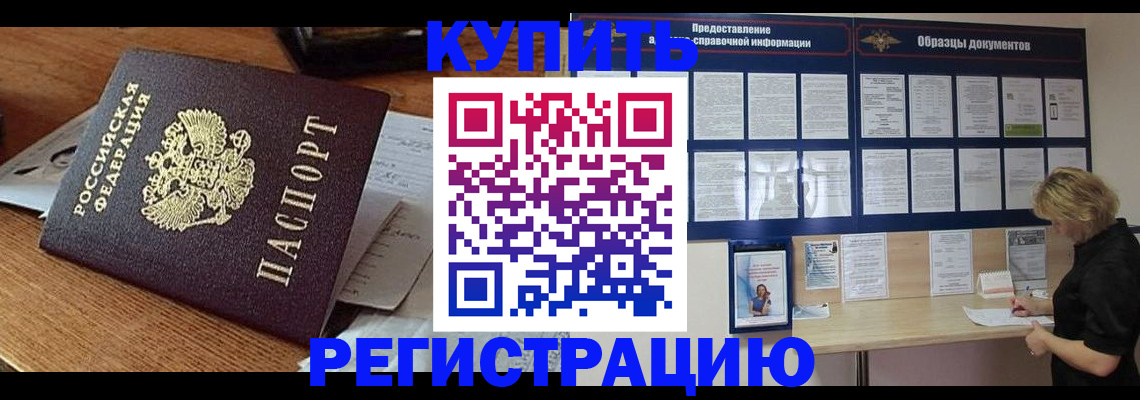 прописка регистрация в Коммунаре